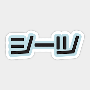 Midoriya's Bed Shirt Sticker